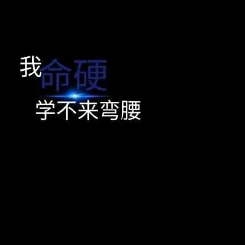 很酷的十字短句