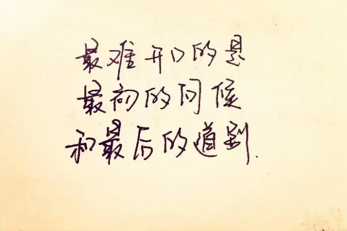 离别的诗句和优美句子文案