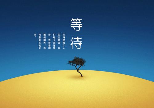 关于等待的句子文案