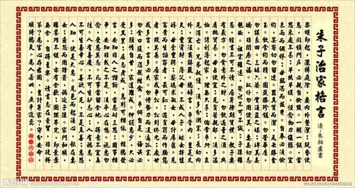 朱子治家格言全文