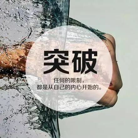 励志正能量文字说说文案