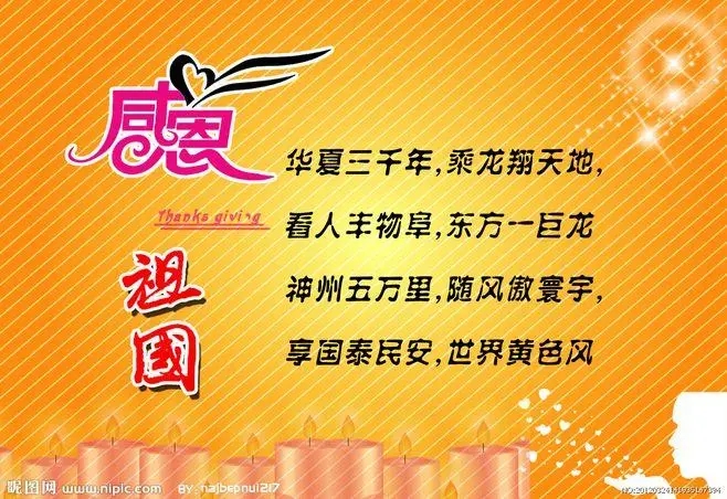 感恩祖国的句子文案