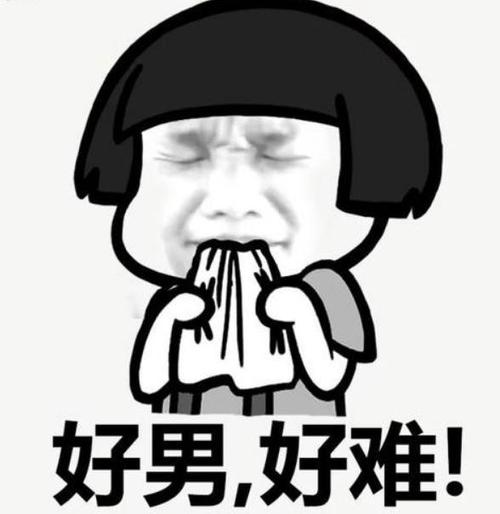 男人好难的经典句子文案