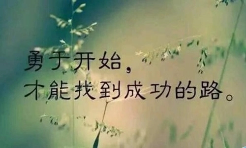 激励自己的话简短霸气