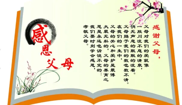 感恩父母的一段话50字