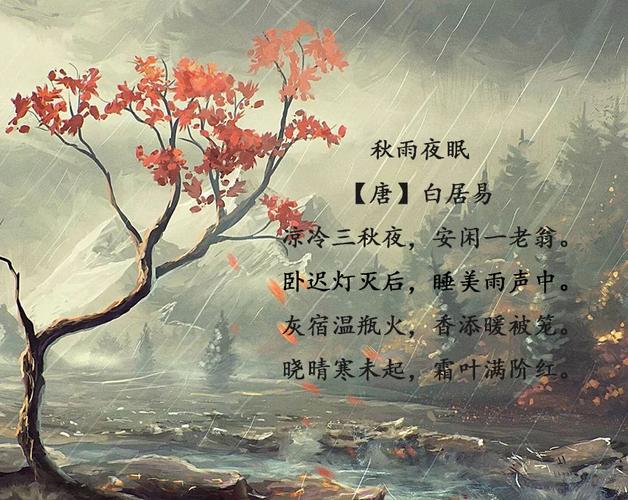 描写秋雨的诗句文案