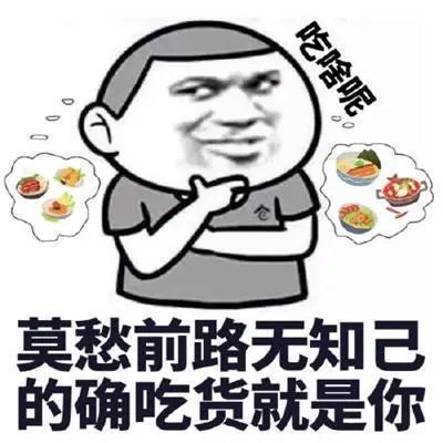 关于一起干饭的文案