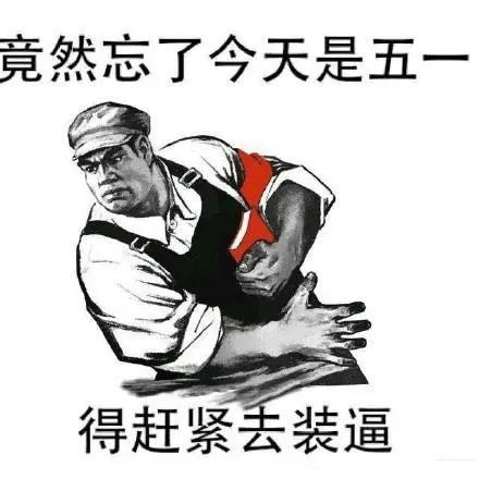 五一正能量的句子文案