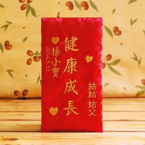 满月红包祝福语