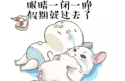 开启休假模式的说说文案