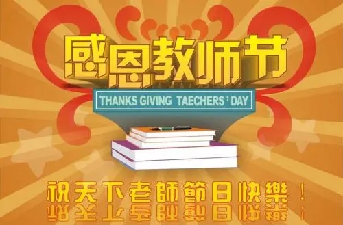 关于感谢老师的名言警句