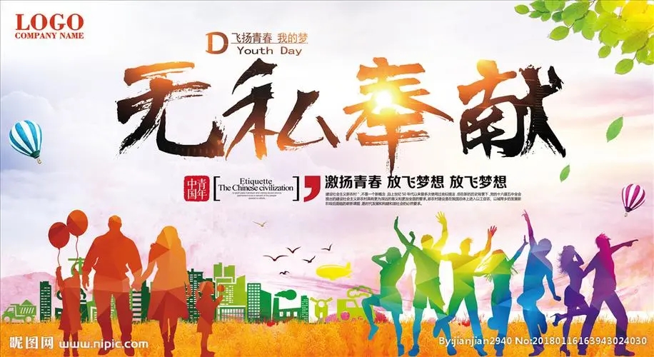 无私奉献的优美句子文案