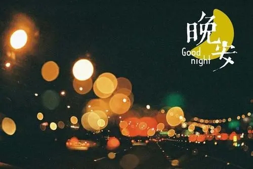 给女朋友问候晚安的优美句子文案