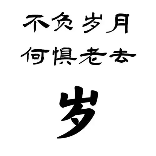 三十而立的生日文案