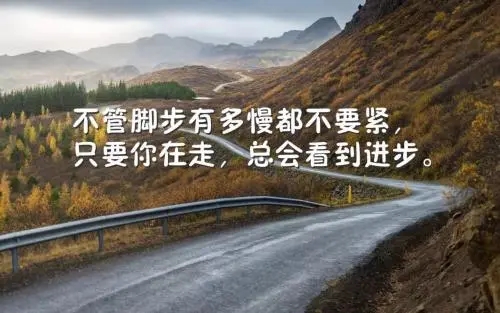 九月励志语录文案正能量