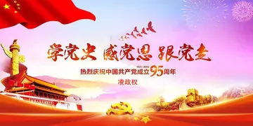 感党恩听党话宣传标语