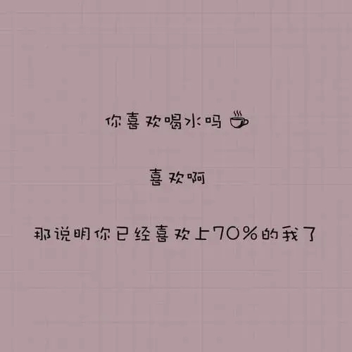 公开恋情的句子文案八字