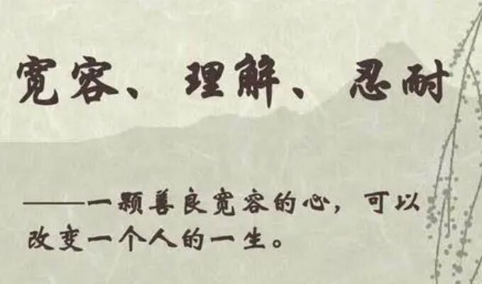 关于宽容道理的句子文案