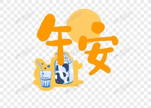 恋人午安问候语