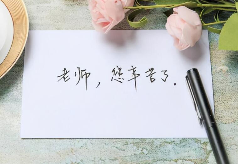 2024年老师祝福语