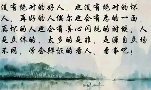 好人与坏人的经典句子文案