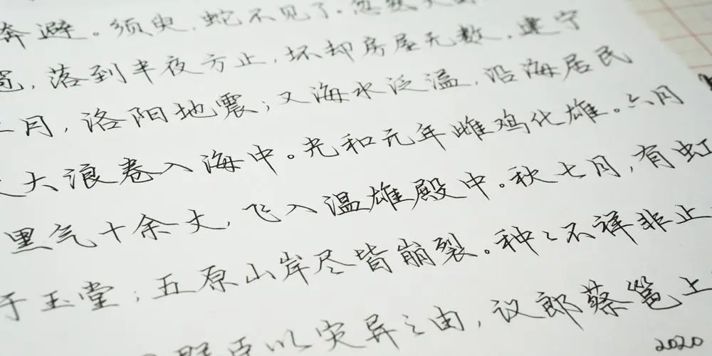 适合练字的文章