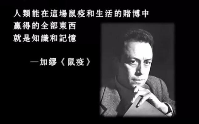 加缪名言