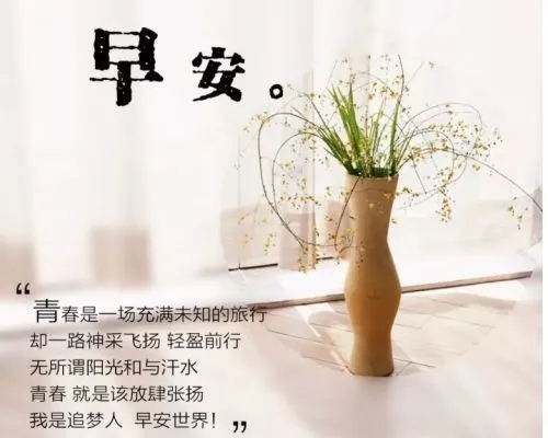 适合早上发的朋友圈