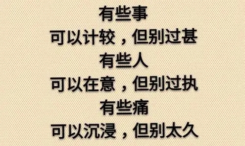 计较的太多经典语录文案