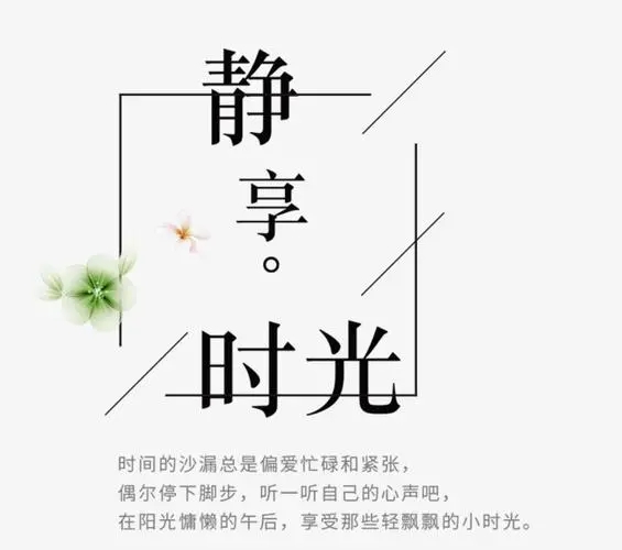 关于时间的文案