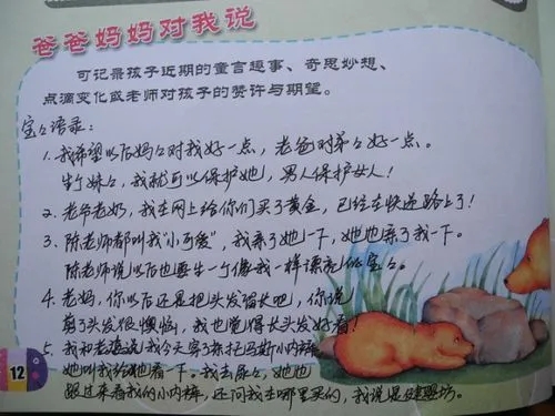 爸爸妈妈的话成长手册