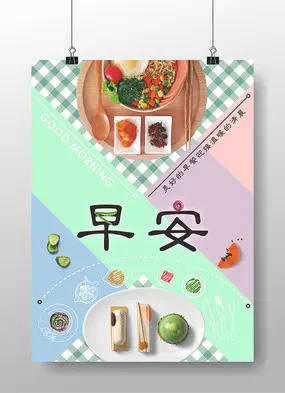 早安心语早餐推荐语