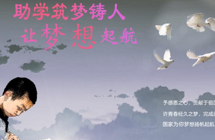 助学筑梦感恩祖国的句子文案