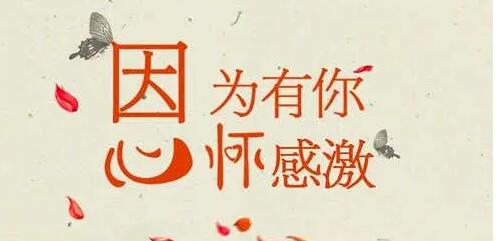 感恩名言警句100条