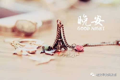 给女朋友晚安的句子文案