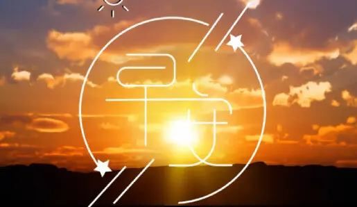 每日早安正能量短语