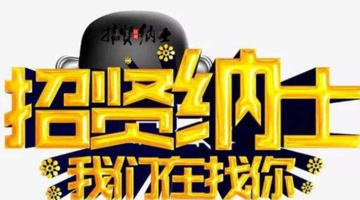 招聘文案创意段子清新