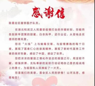 对医护人员的感谢信