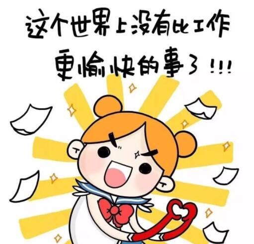 上班的说说文案心情