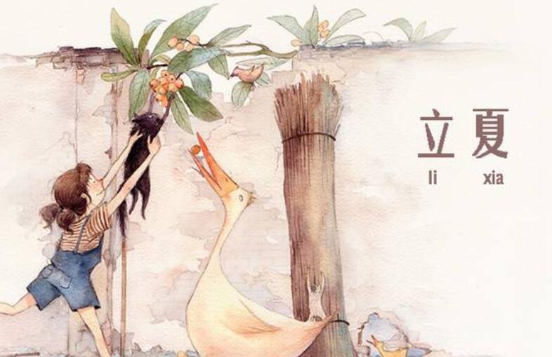 2021年立夏问候语