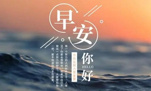 经典短句早安正能量的