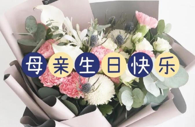 祝家人生日快乐的祝福语