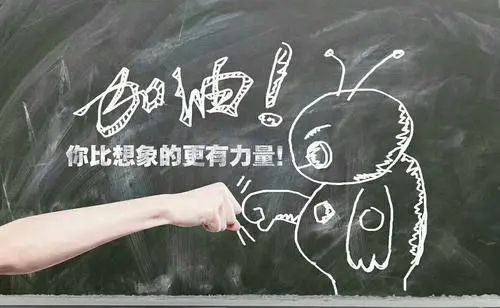 大家一起加油的句子文案