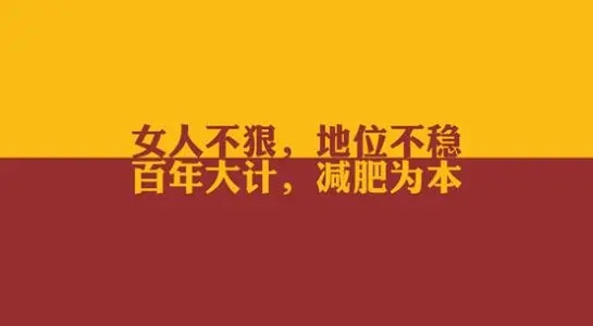 减肥坚持的句子文案