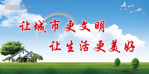 文明创建标语24个标语