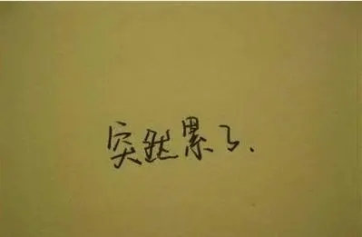 能表达心情惆怅的无奈的句子文案