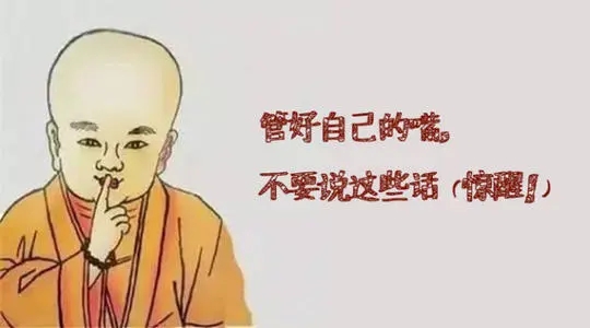 关于管好嘴的名言