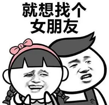 男生找对象的句子文案简短