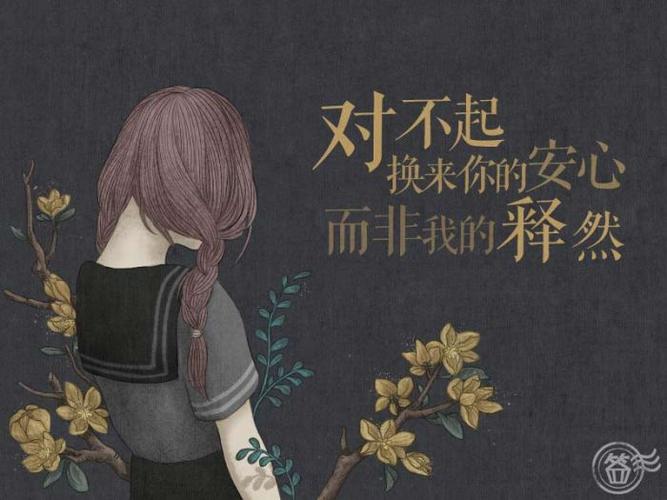 愧疚的句子文案说说心情