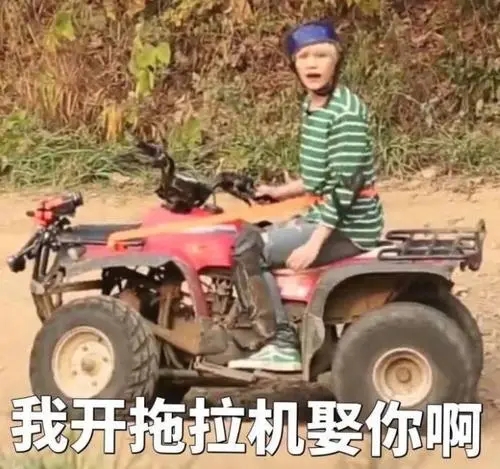 搞笑拖拉机文字介绍